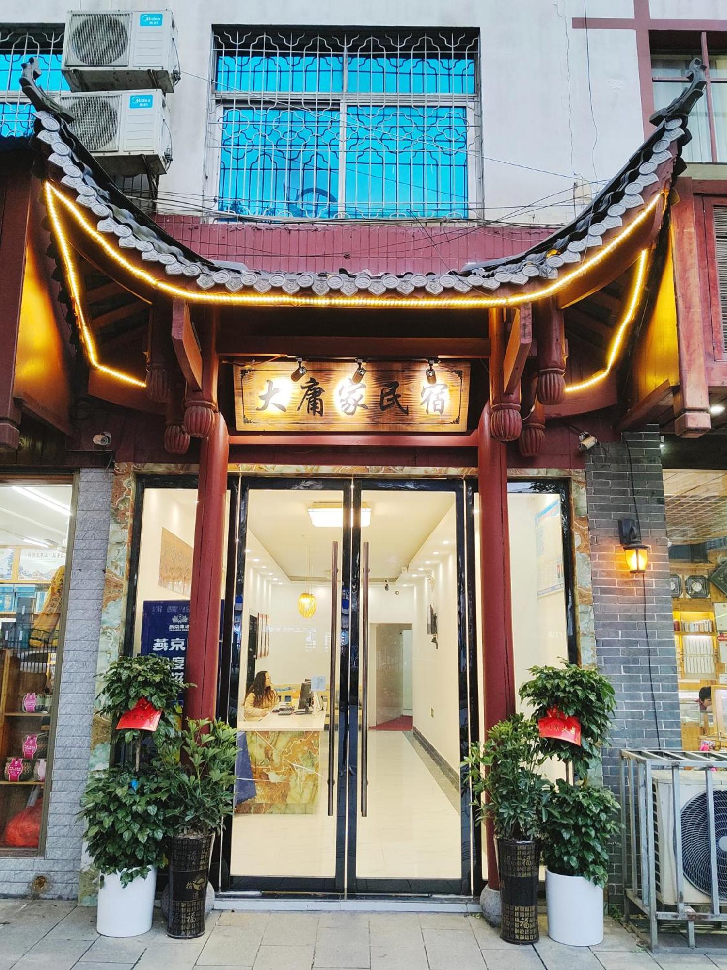 张家界大庸家民宿dyj Hostel Extérieur photo