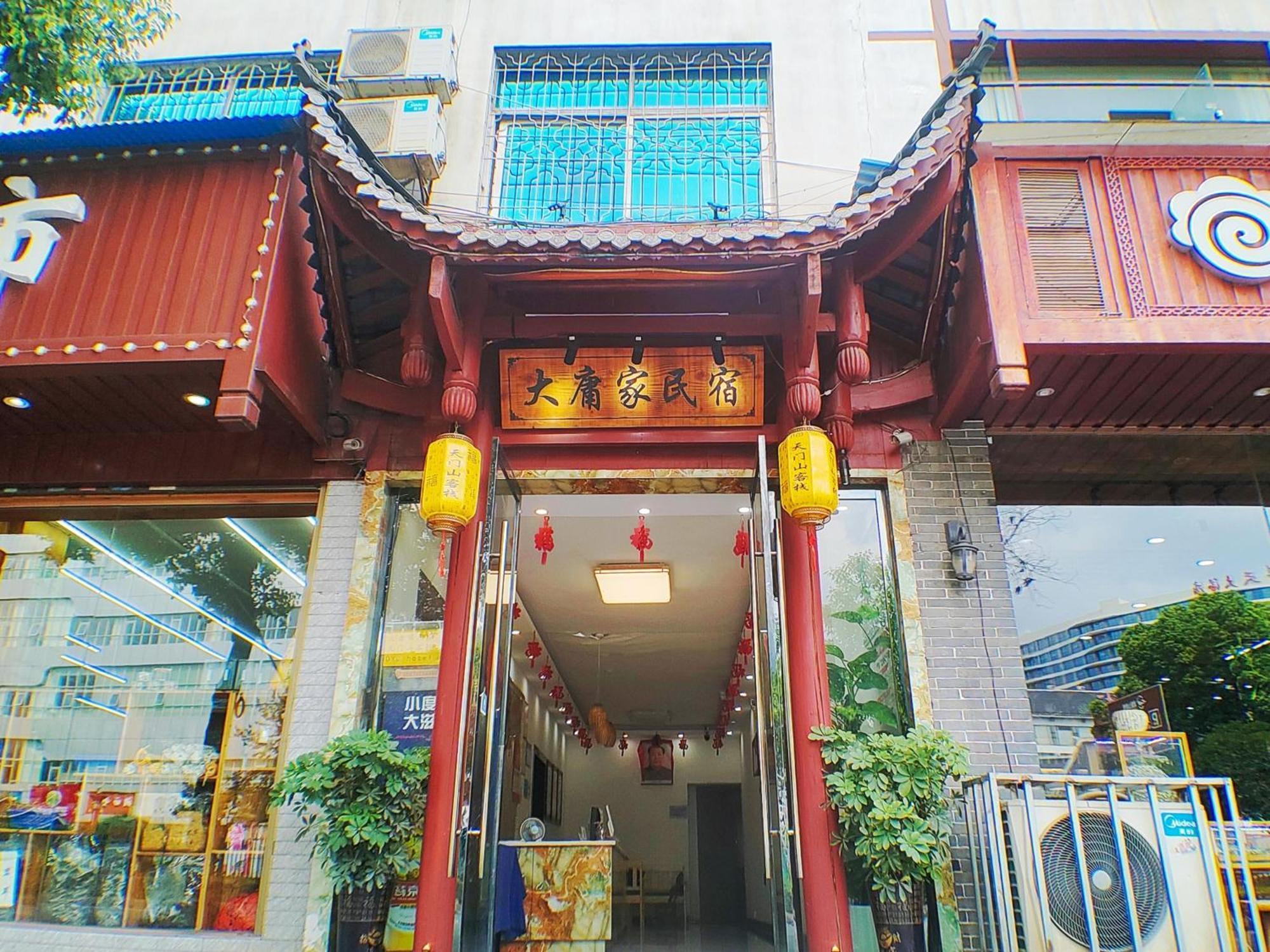 张家界大庸家民宿dyj Hostel Extérieur photo